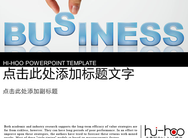 business立体字2014商务PPT模板（hi-hoo作品）